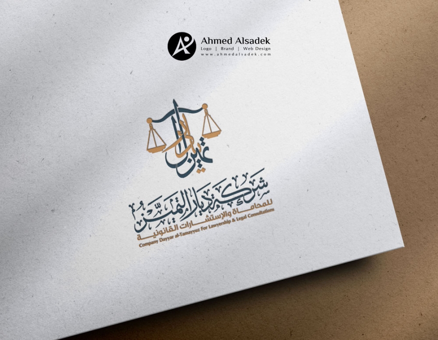 تصميم شعار شركة محاماة ديار التميز في السعودية
